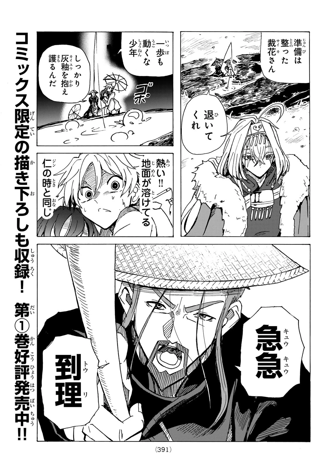 群雄を綴る 第13話 - 15