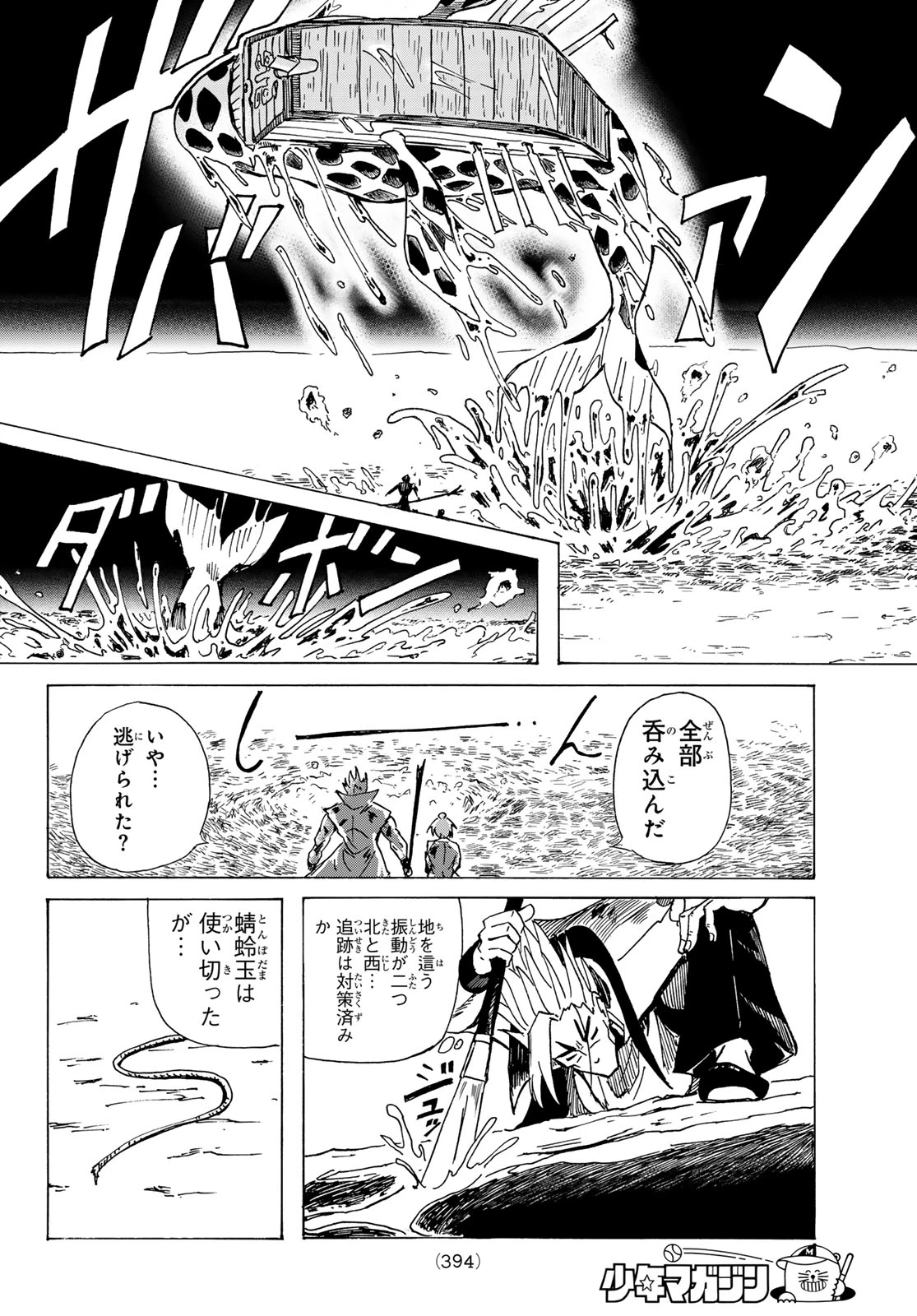 群雄を綴る 第13話 - 18