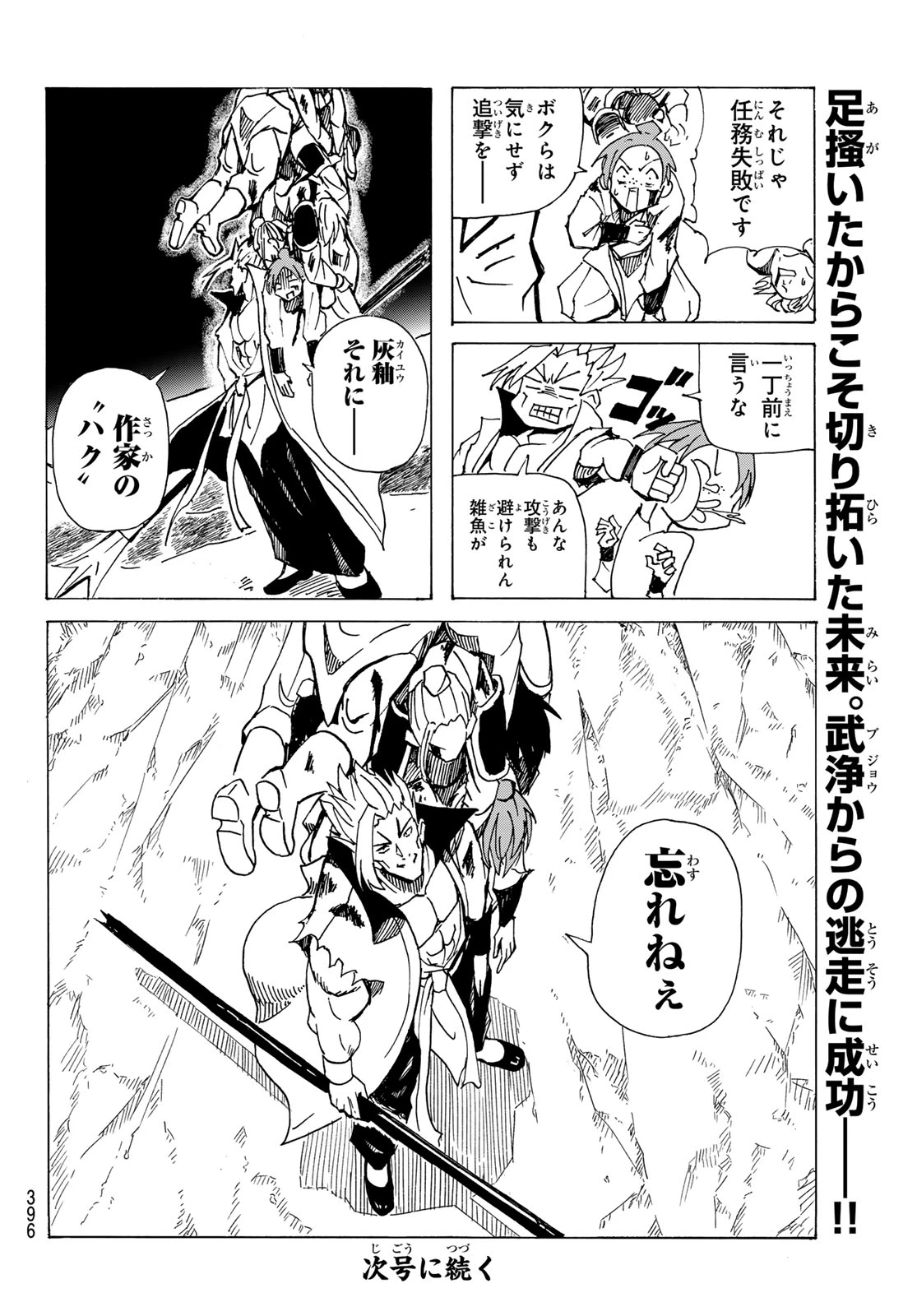 群雄を綴る 第13話 - 20