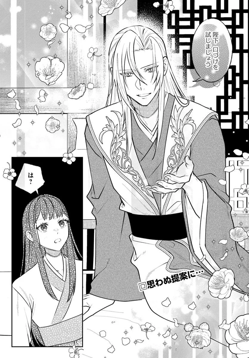 氷帝と猫かぶり后の寵愛契約 竜鱗宮入れ替わり譚 第3話 - 1