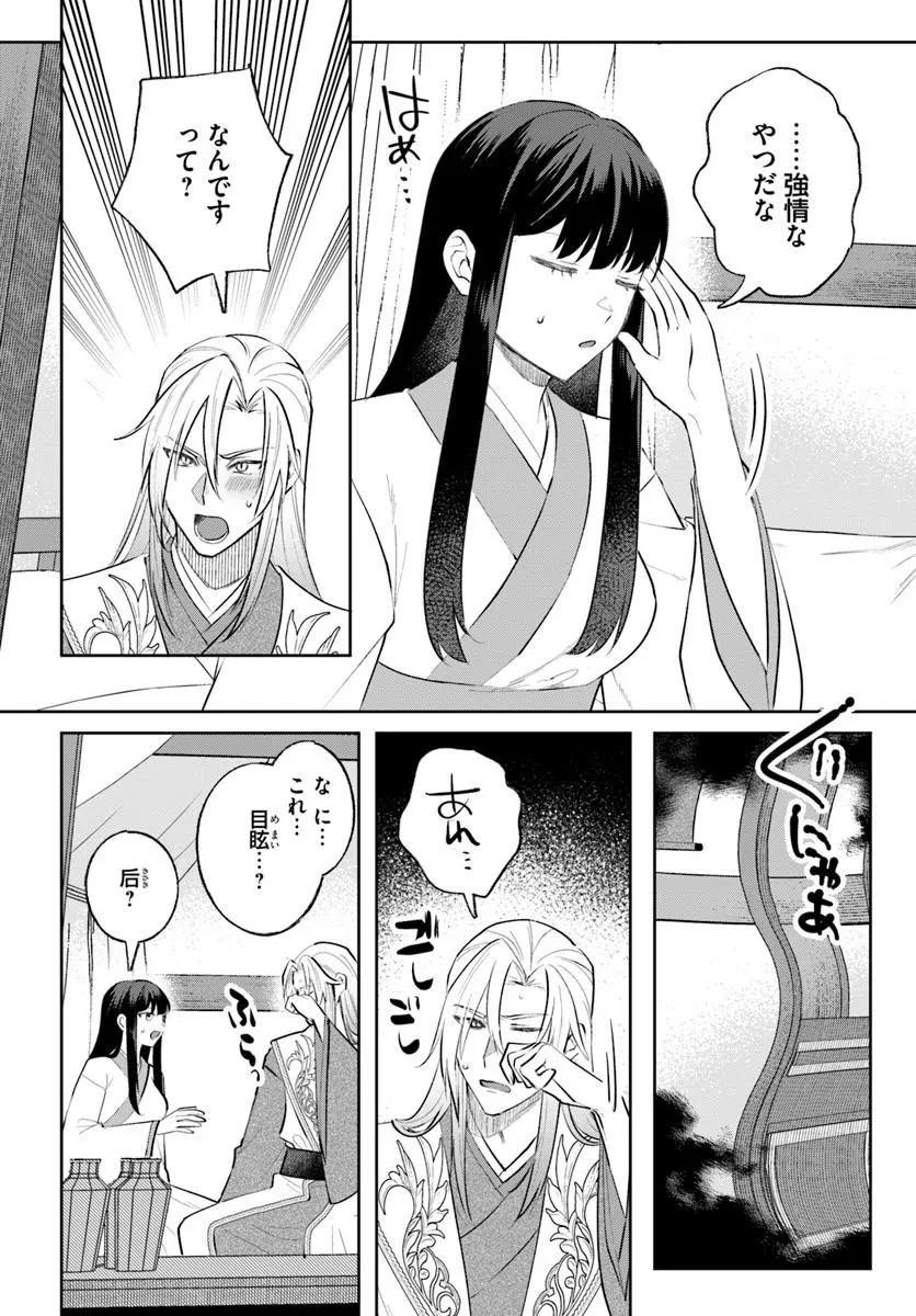 氷帝と猫かぶり后の寵愛契約 竜鱗宮入れ替わり譚 第3話 - 8