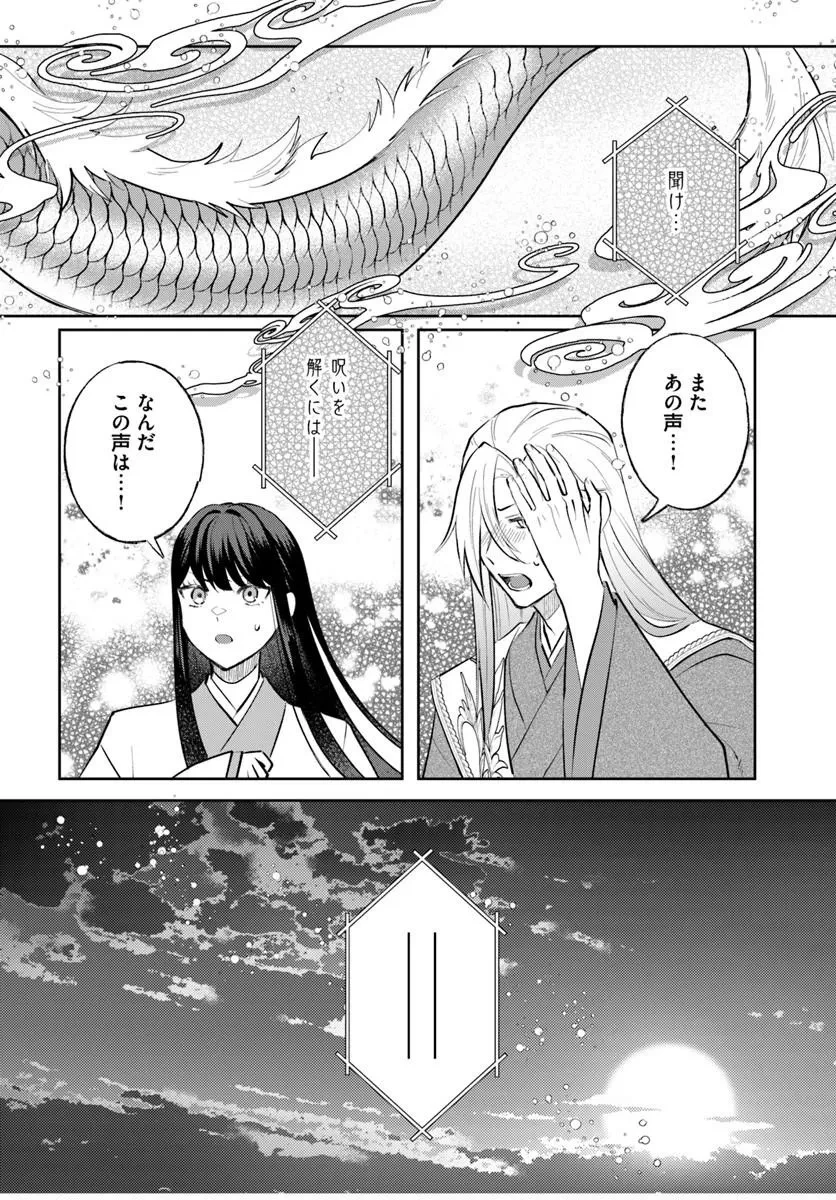 氷帝と猫かぶり后の寵愛契約 竜鱗宮入れ替わり譚 第3話 - 9
