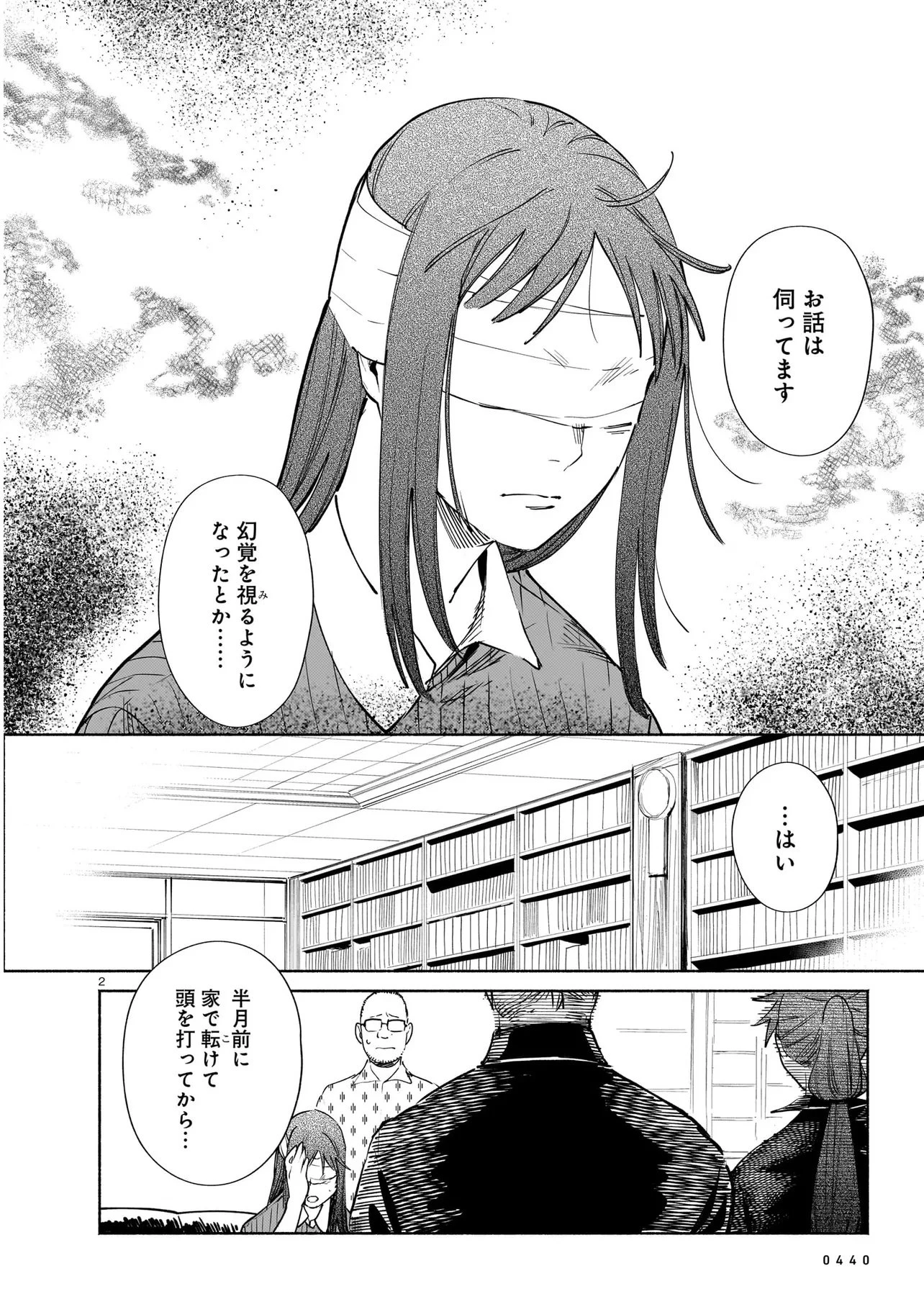 鎮護庁祓竜局誓約課 第21話 - 2