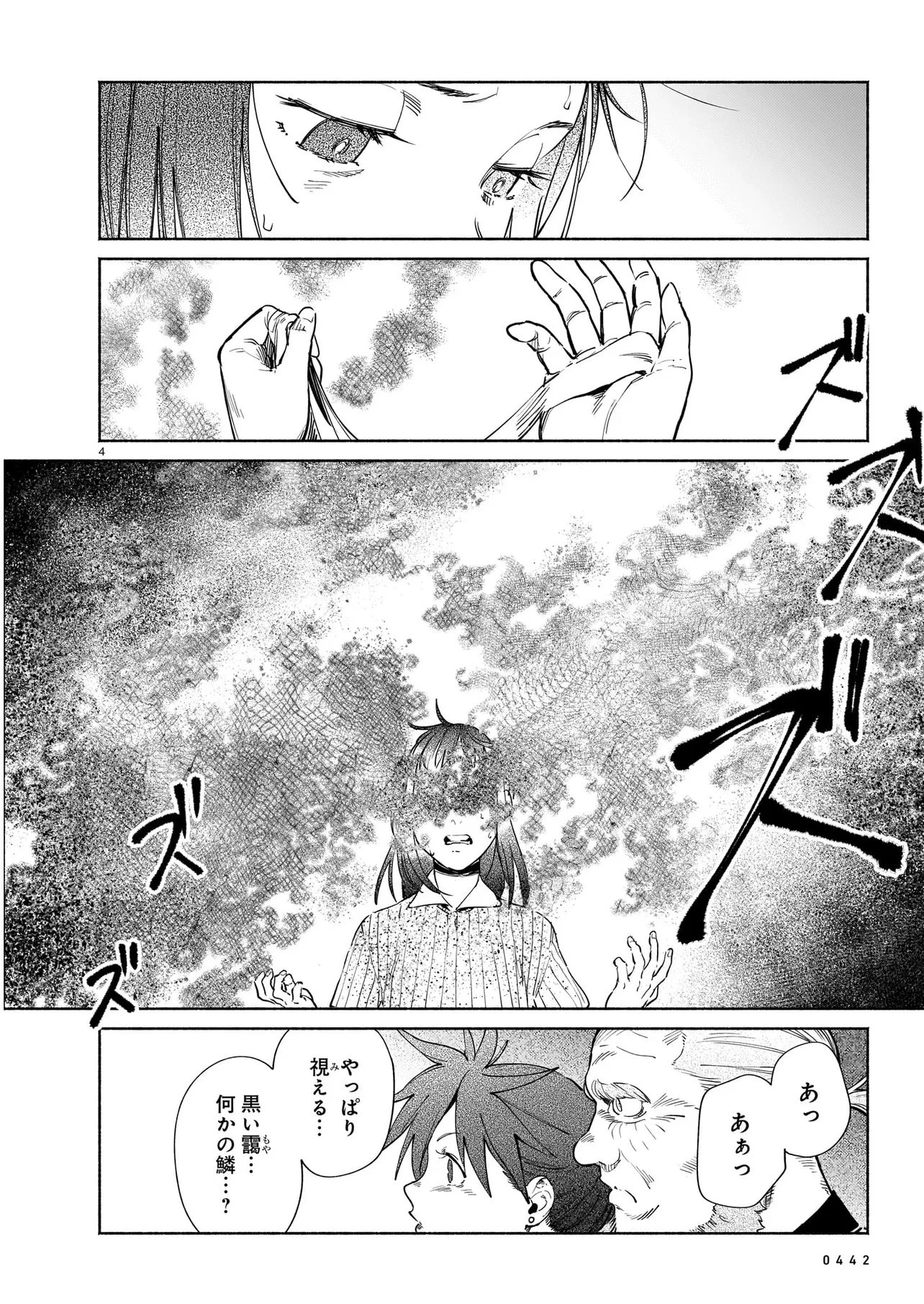 鎮護庁祓竜局誓約課 第21話 - 4