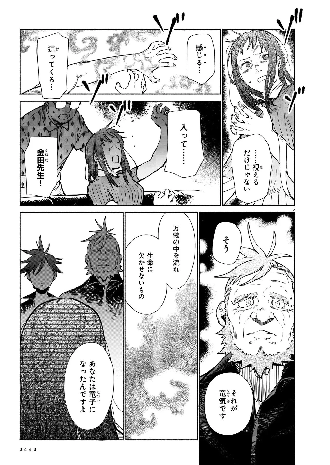 鎮護庁祓竜局誓約課 第21話 - 5