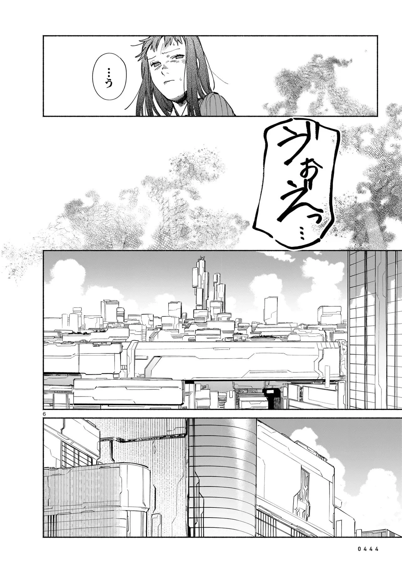 鎮護庁祓竜局誓約課 第21話 - 6
