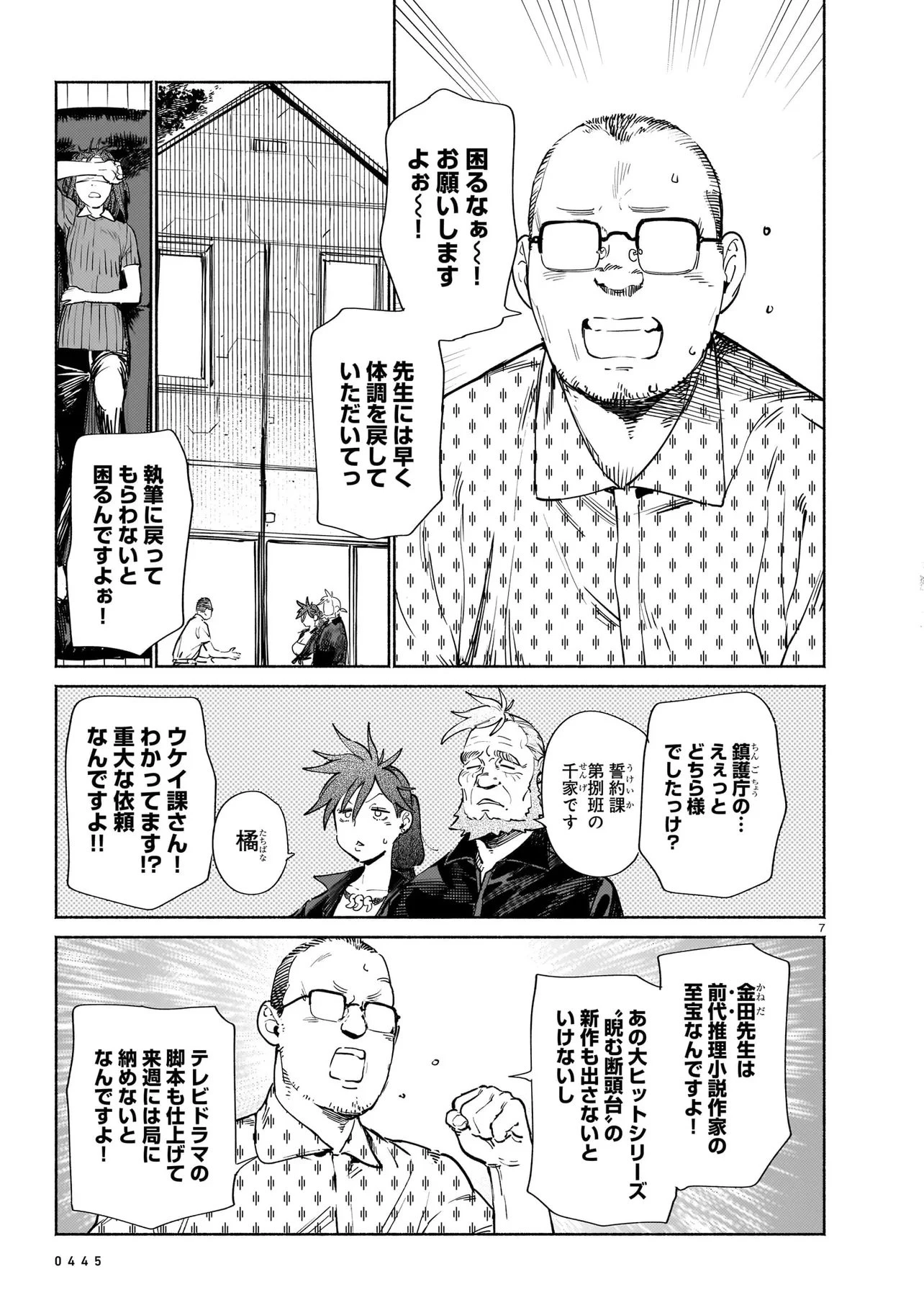鎮護庁祓竜局誓約課 第21話 - 7