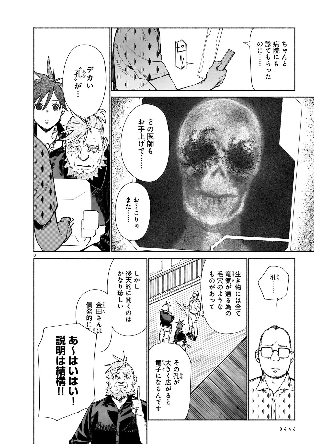 鎮護庁祓竜局誓約課 第21話 - 8