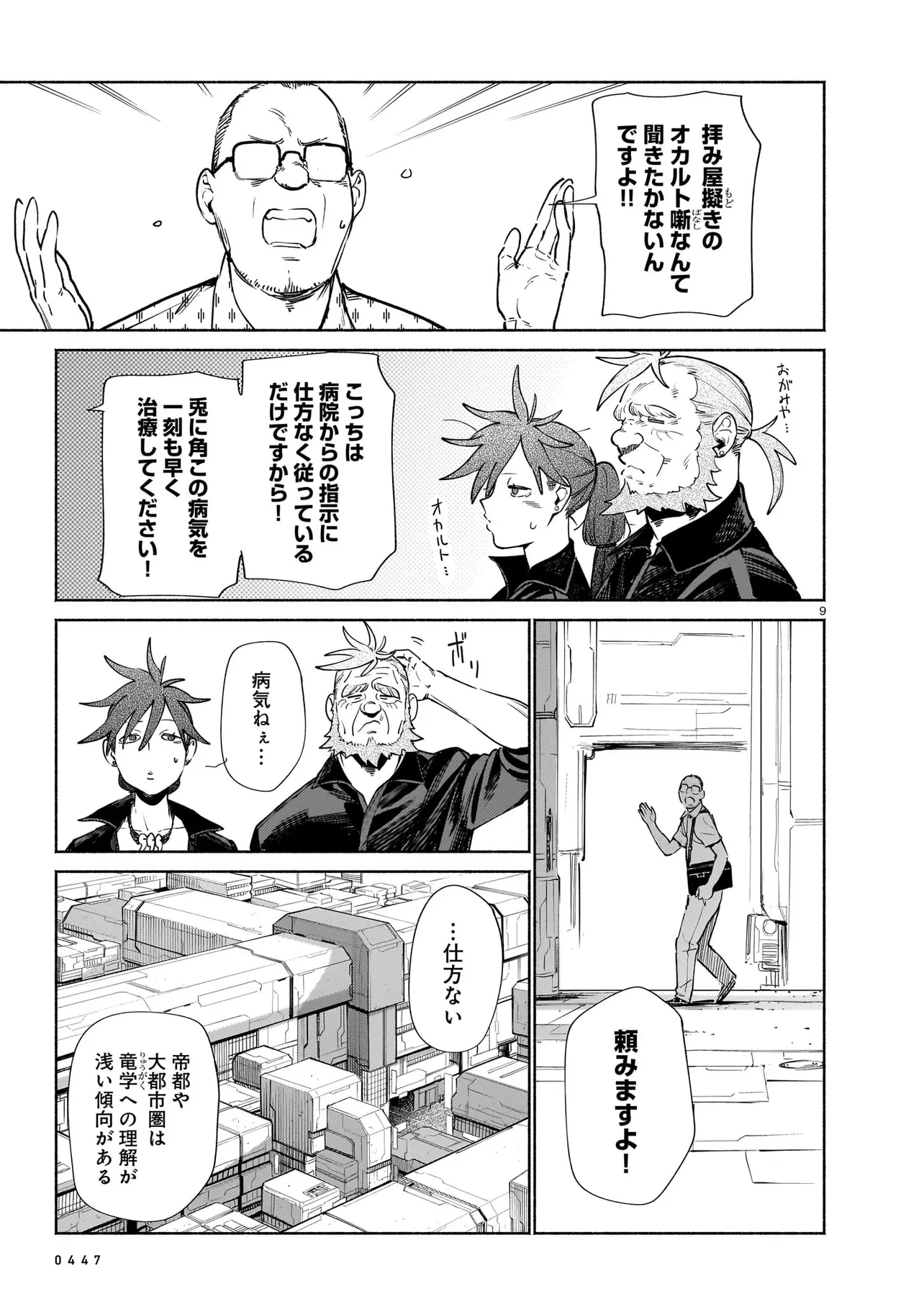 鎮護庁祓竜局誓約課 第21話 - 9