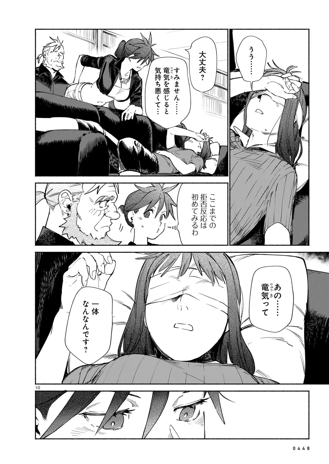 鎮護庁祓竜局誓約課 第21話 - 10