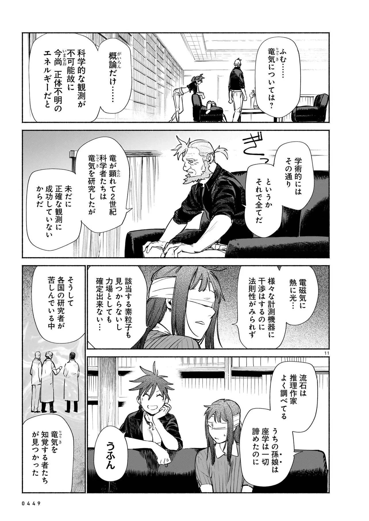 鎮護庁祓竜局誓約課 第21話 - 11