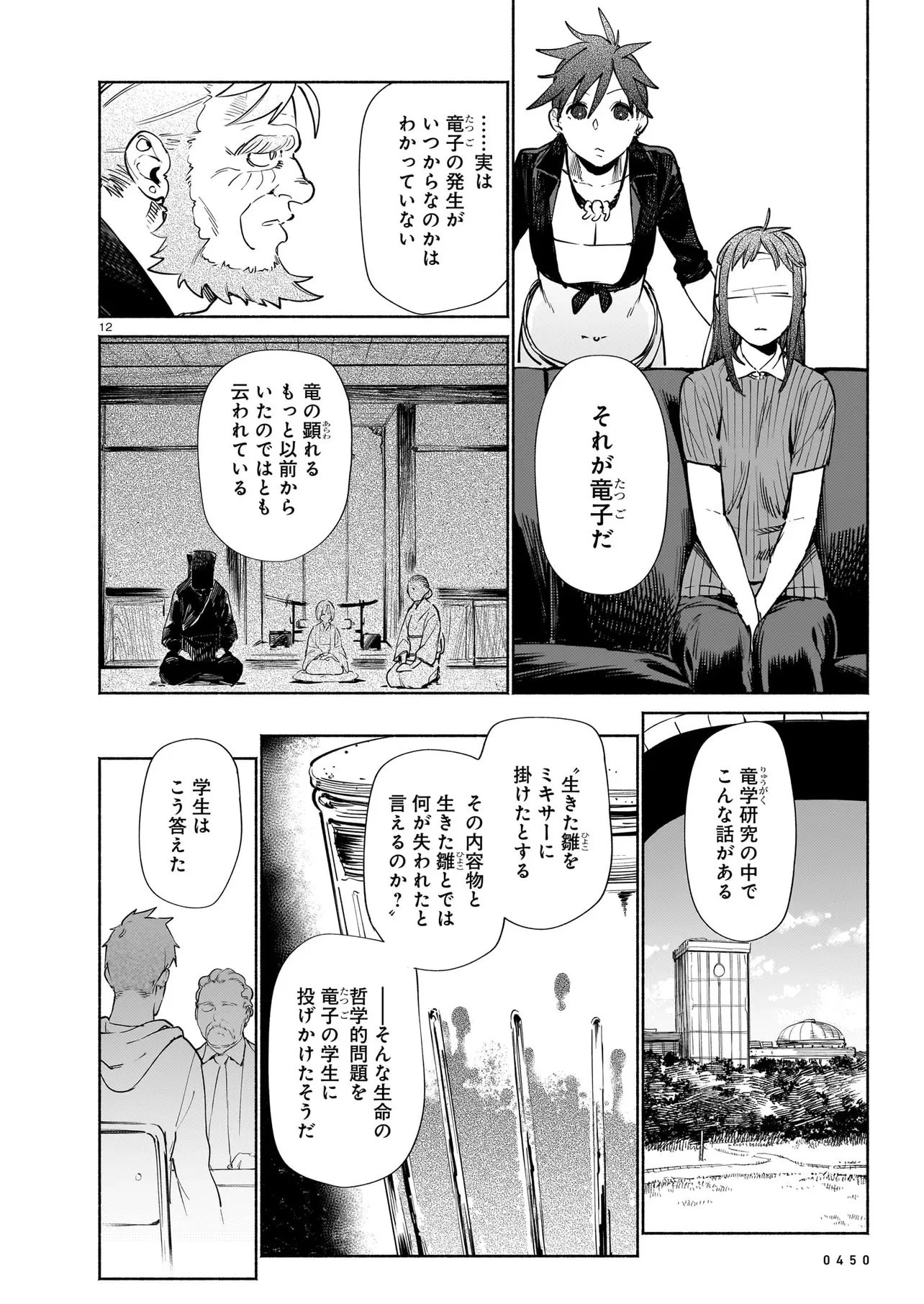 鎮護庁祓竜局誓約課 第21話 - 12