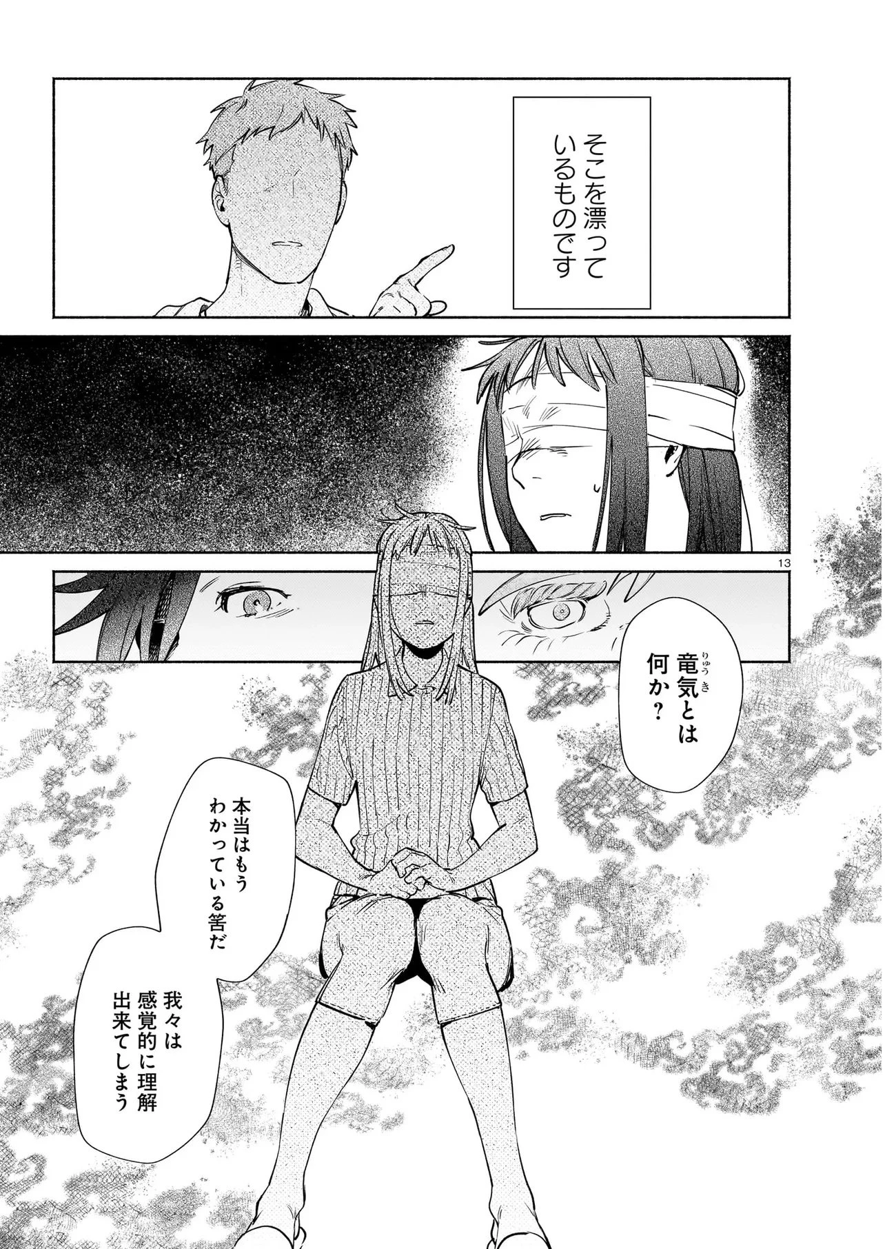 鎮護庁祓竜局誓約課 第21話 - 13