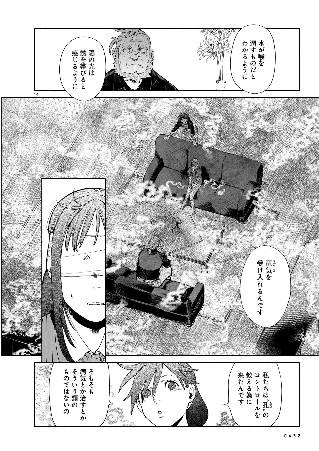 鎮護庁祓竜局誓約課 第21話 - 14