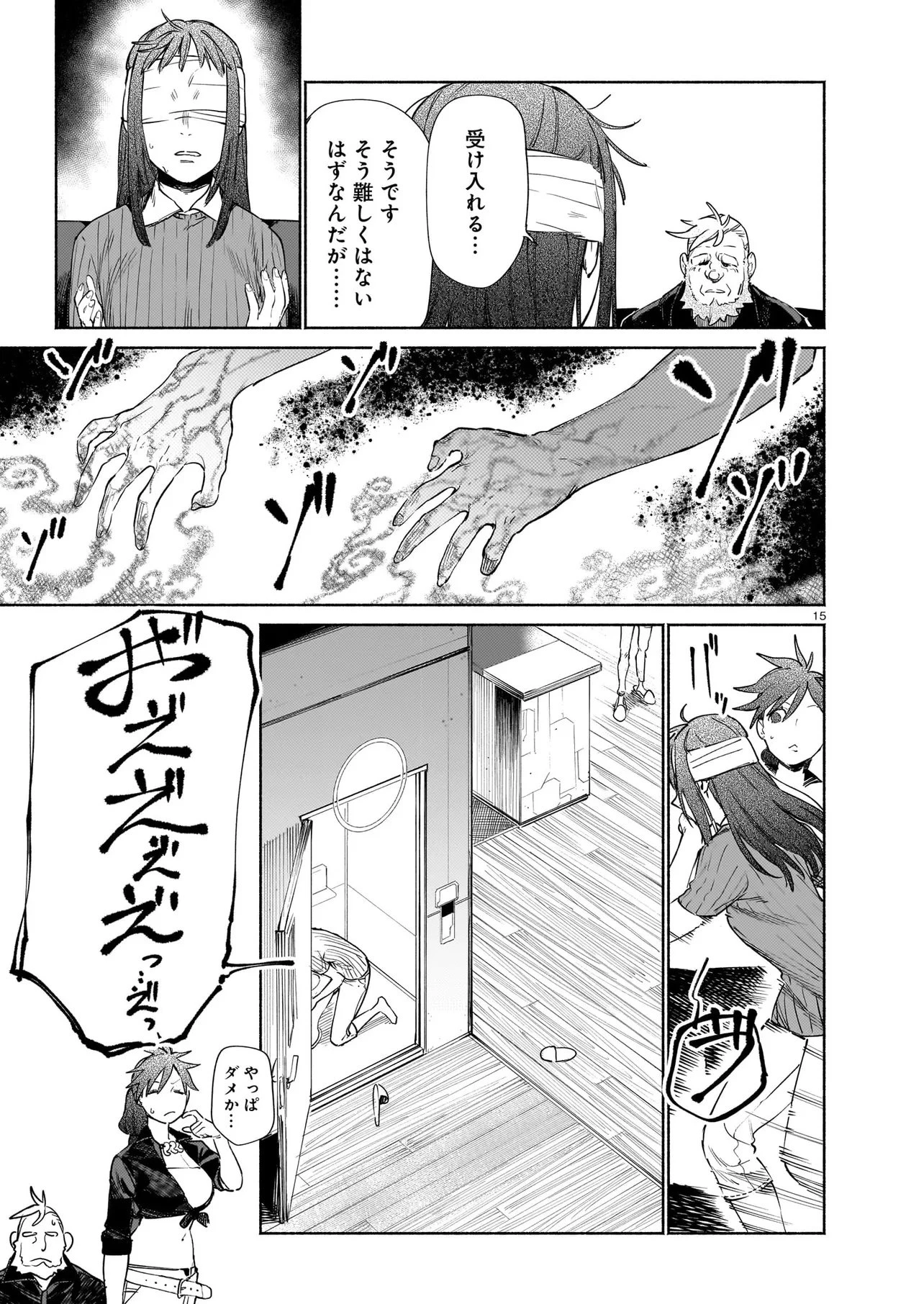 鎮護庁祓竜局誓約課 第21話 - 15