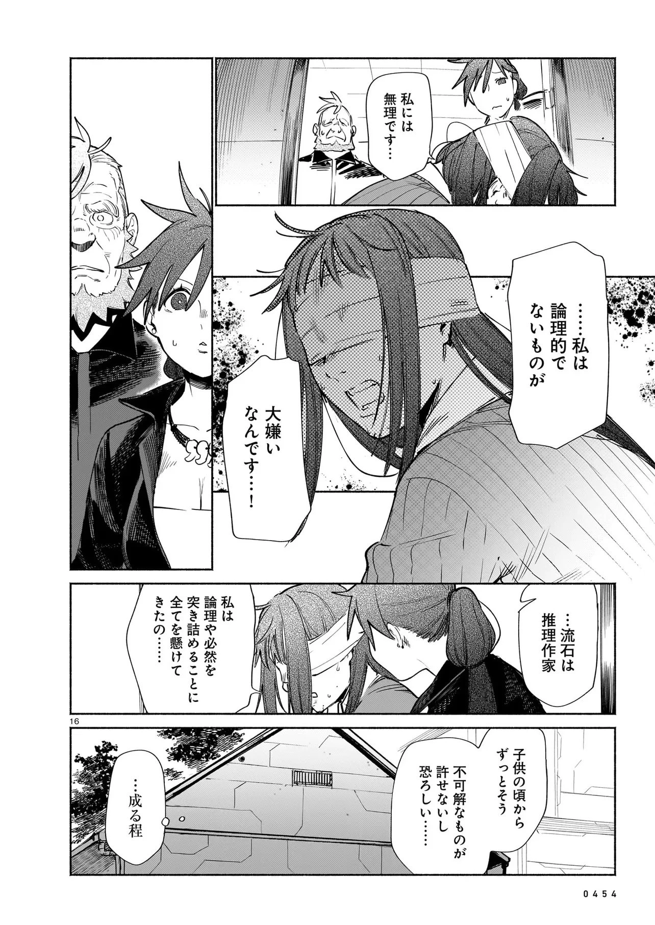 鎮護庁祓竜局誓約課 第21話 - 16