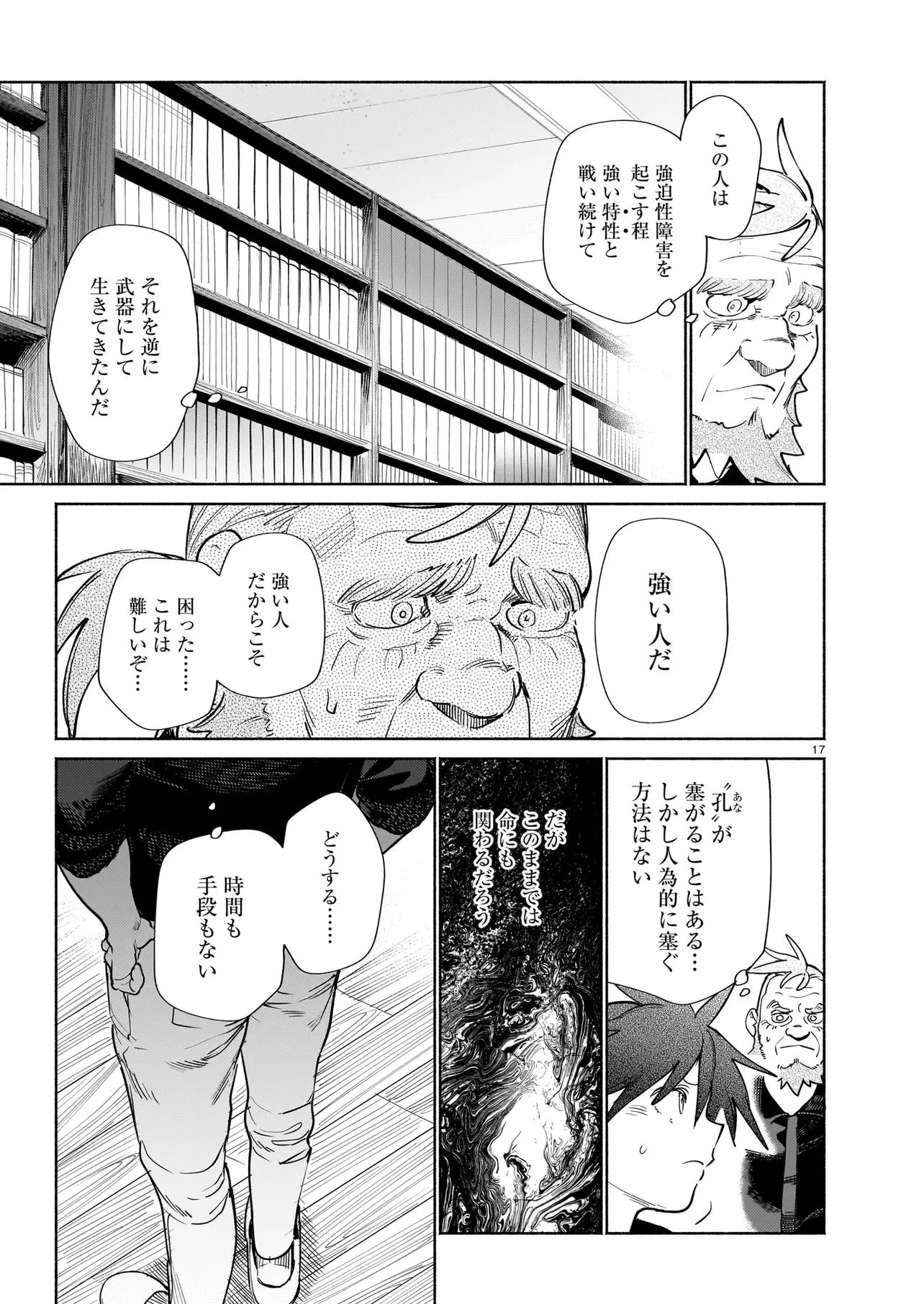 鎮護庁祓竜局誓約課 第21話 - 17