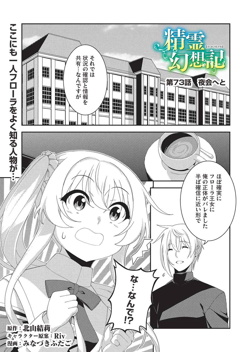 精霊幻想記 第73話 - 1