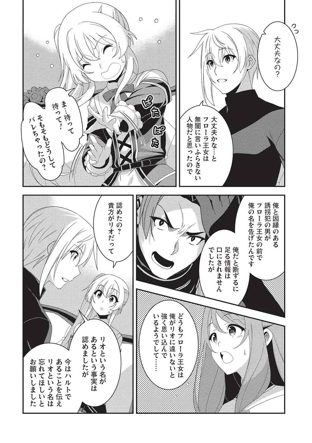 精霊幻想記 第73話 - 2