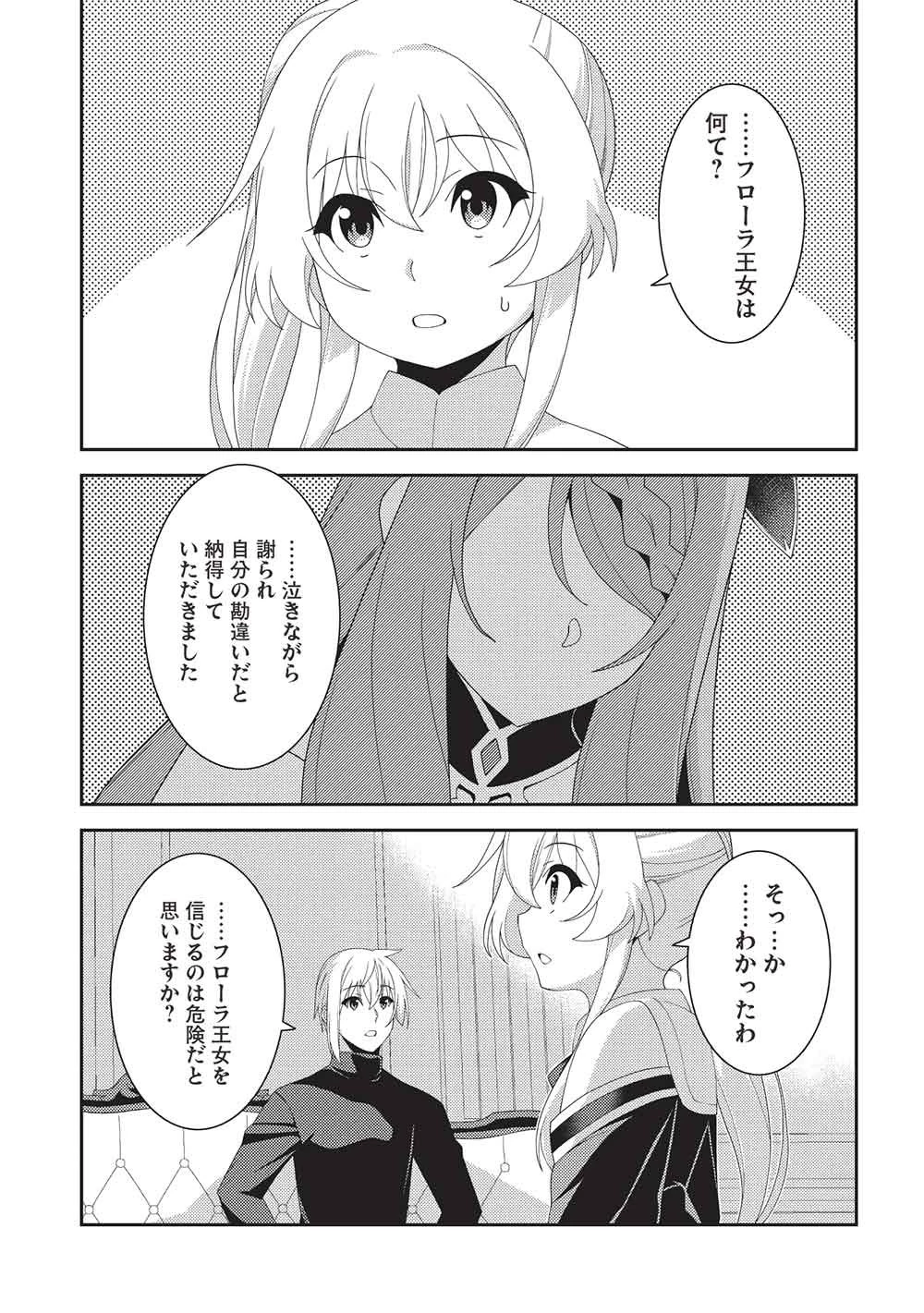精霊幻想記 第73話 - 3