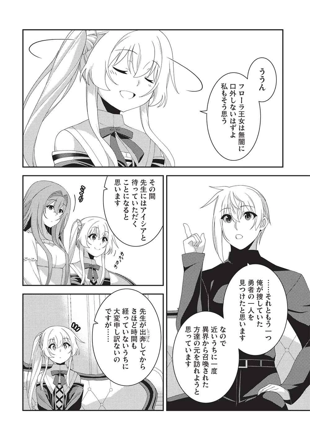 精霊幻想記 第73話 - 4