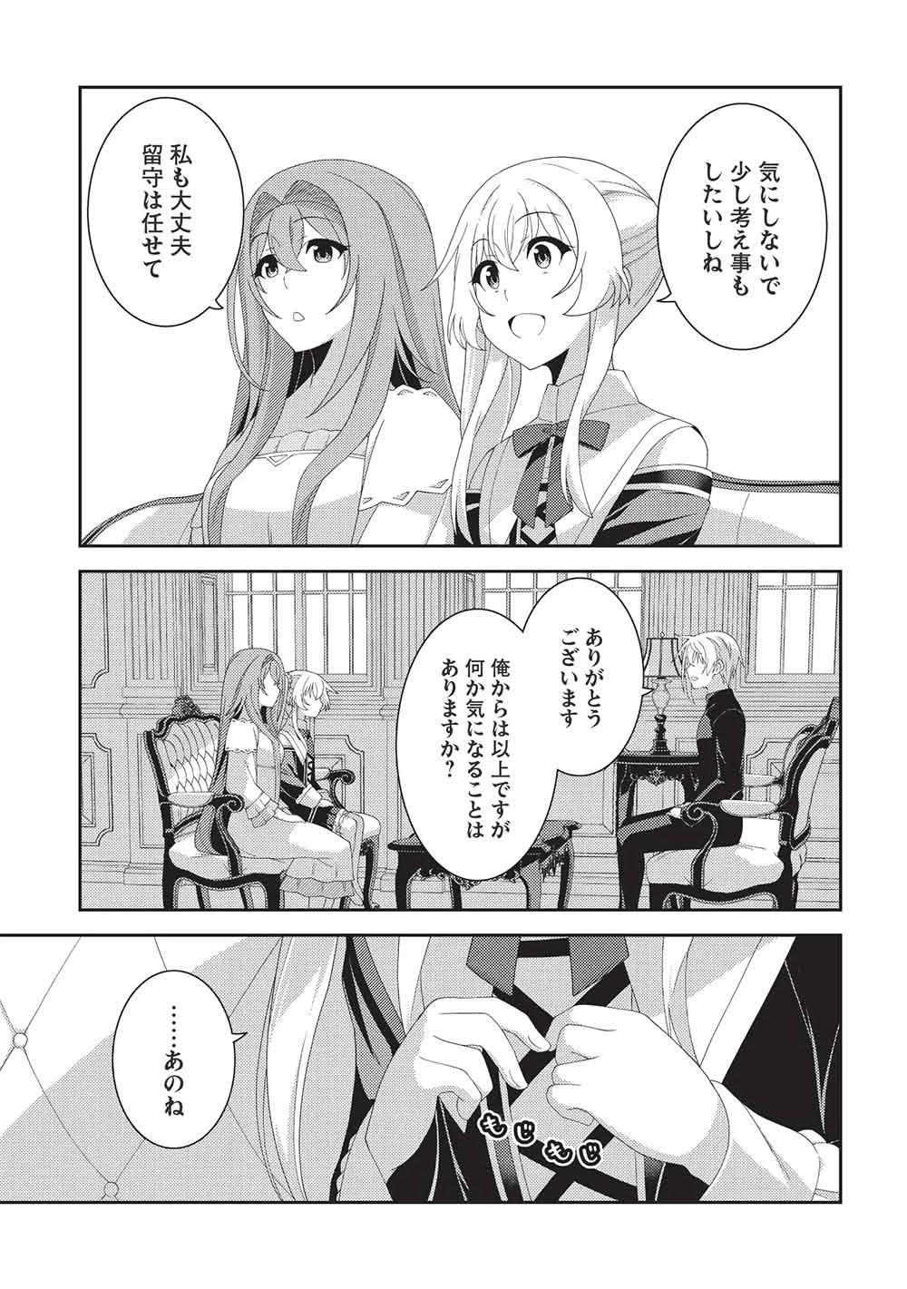 精霊幻想記 第73話 - 5