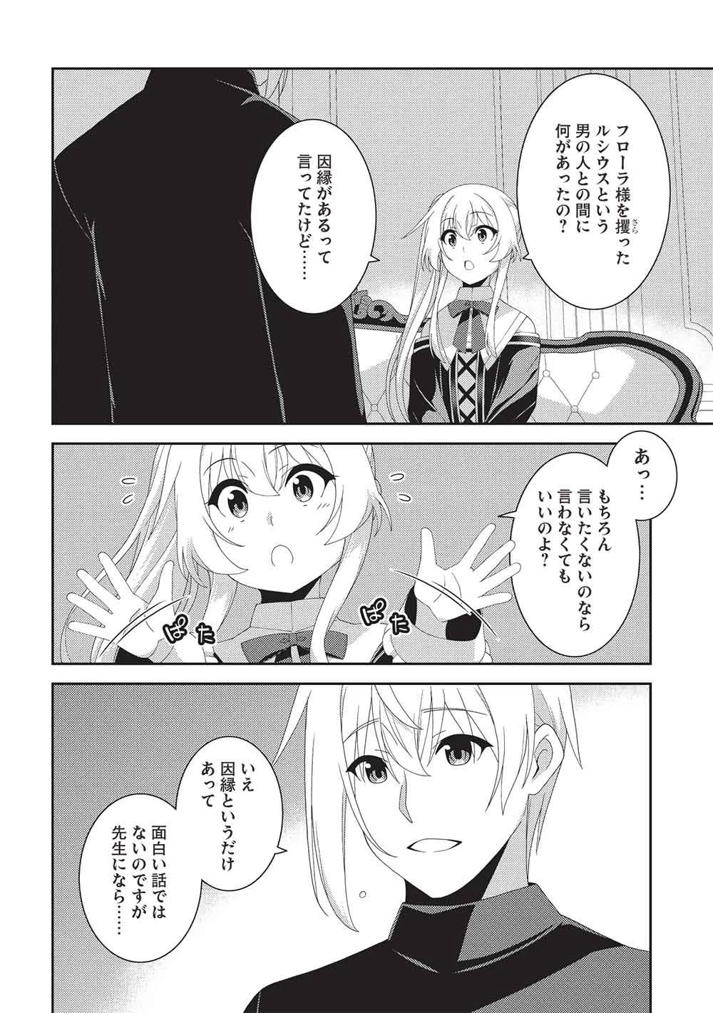 精霊幻想記 第73話 - 6
