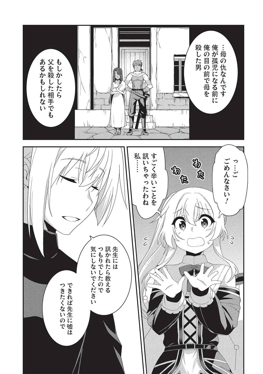 精霊幻想記 第73話 - 7