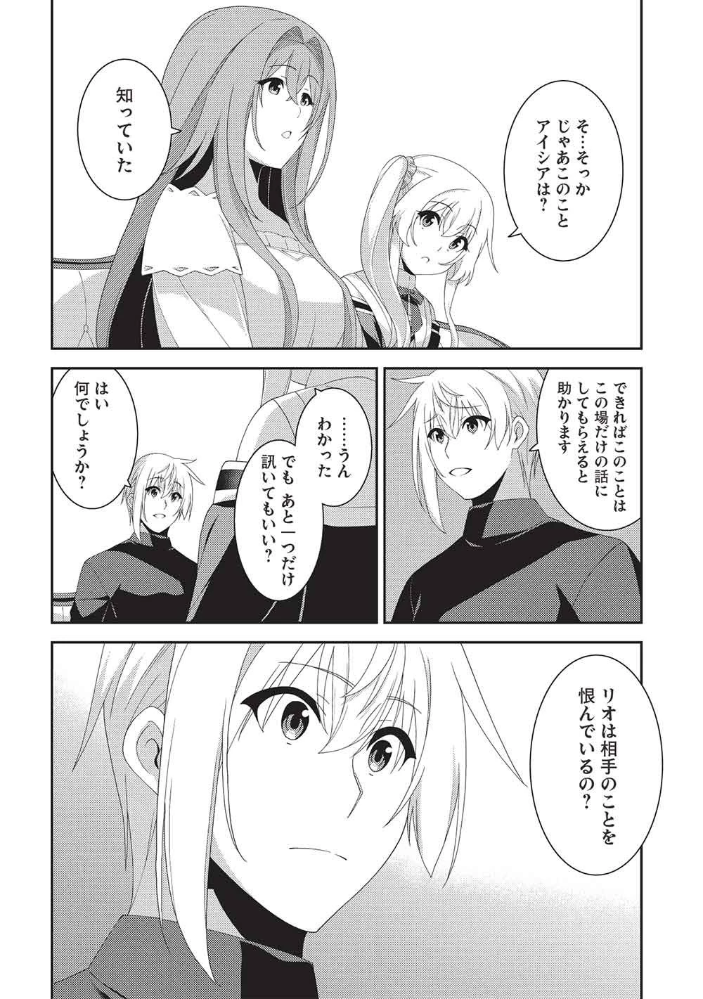 精霊幻想記 第73話 - 8
