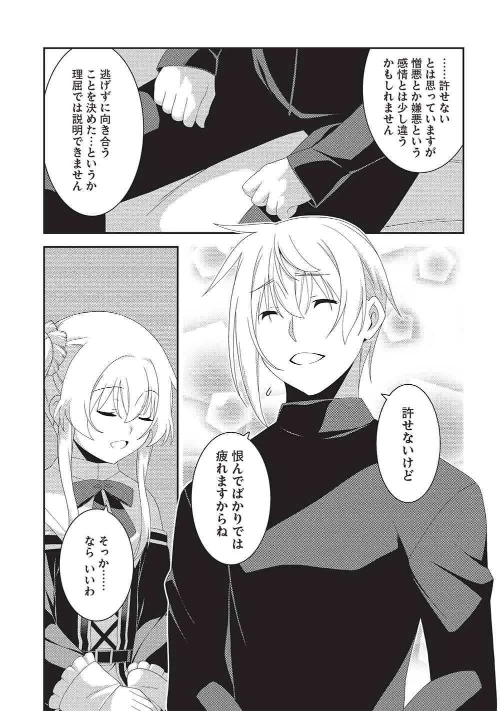 精霊幻想記 第73話 - 9