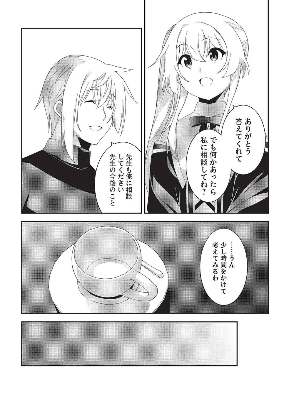 精霊幻想記 第73話 - 10