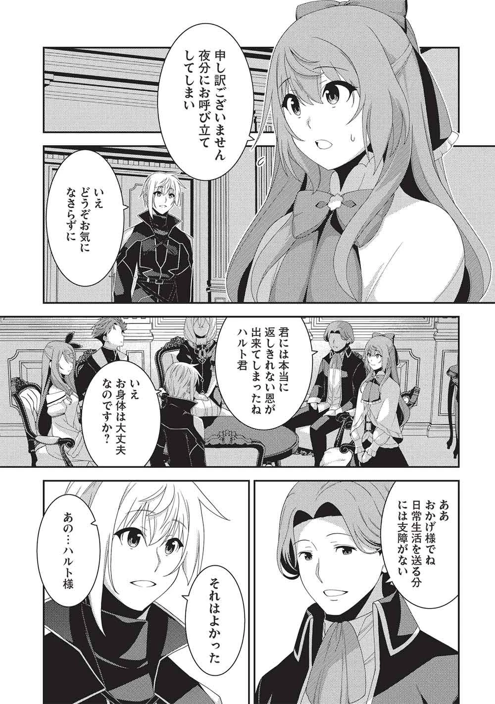 精霊幻想記 第73話 - 11