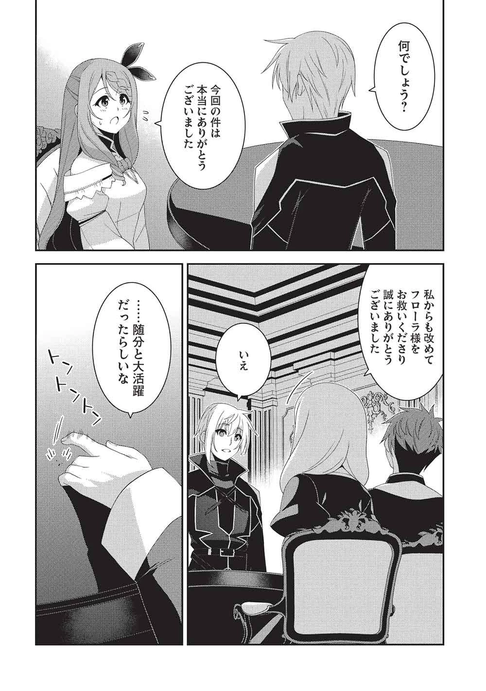 精霊幻想記 第73話 - 12
