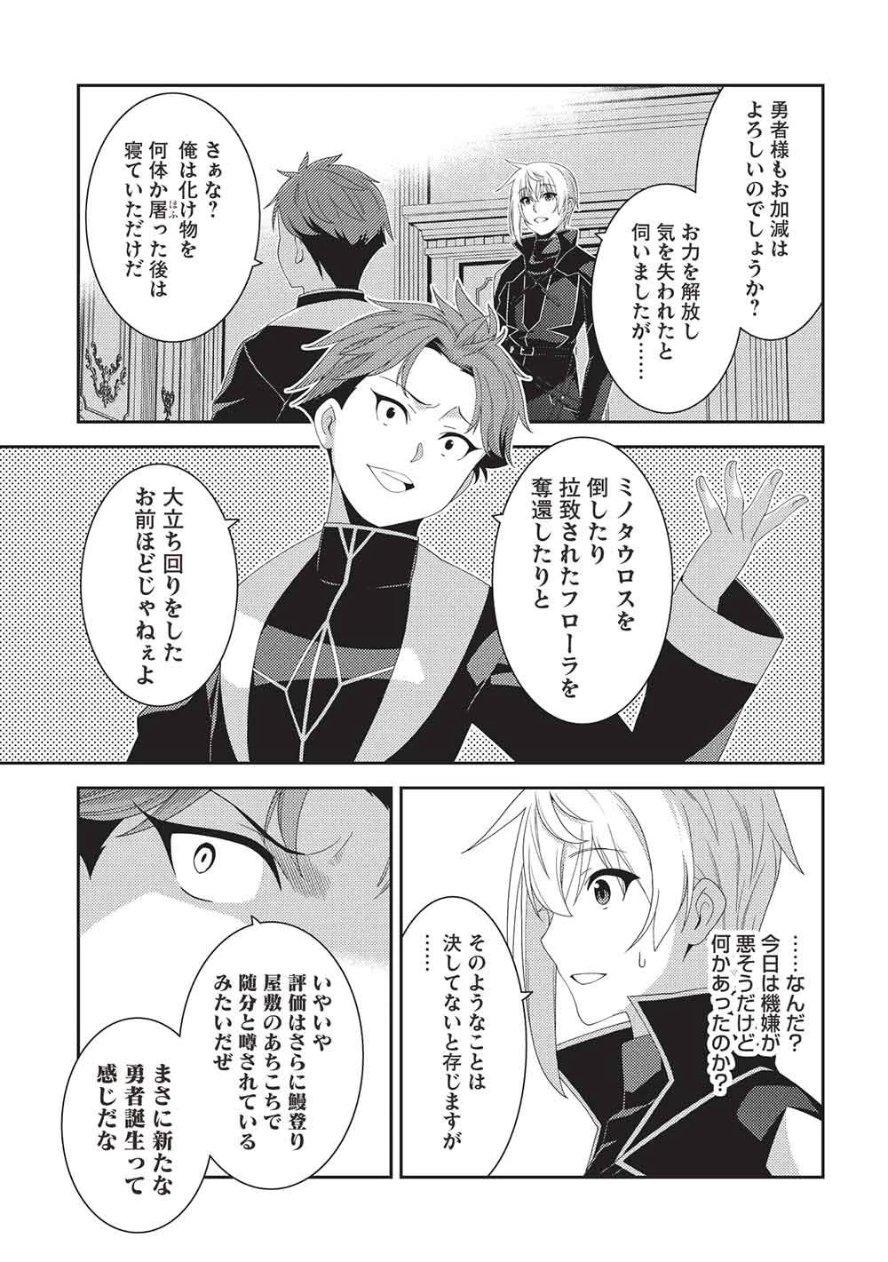 精霊幻想記 第73話 - 13