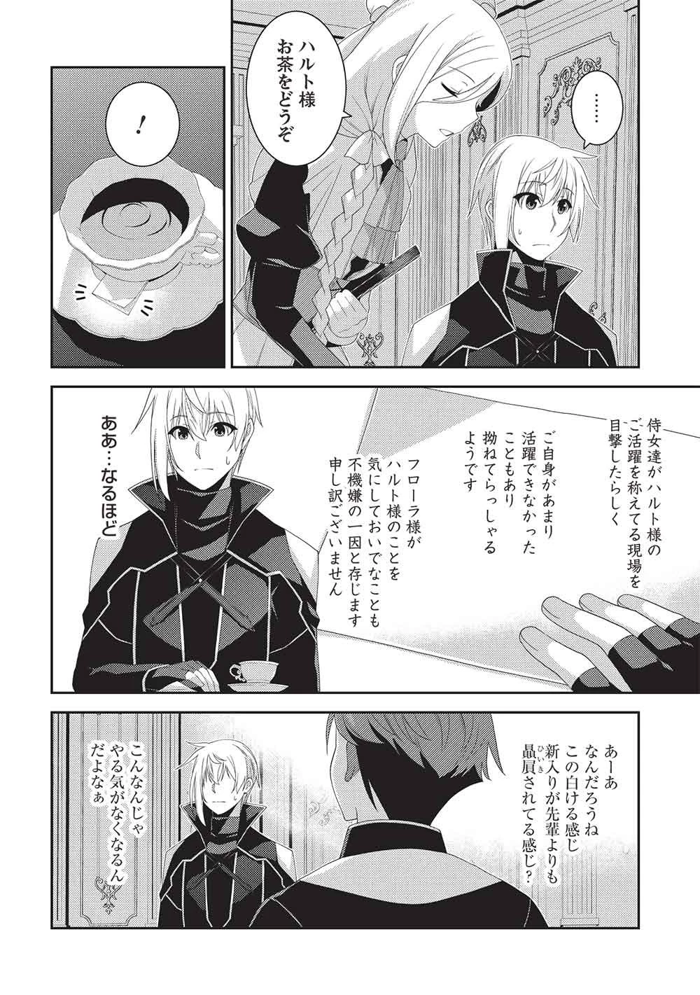 精霊幻想記 第73話 - 14
