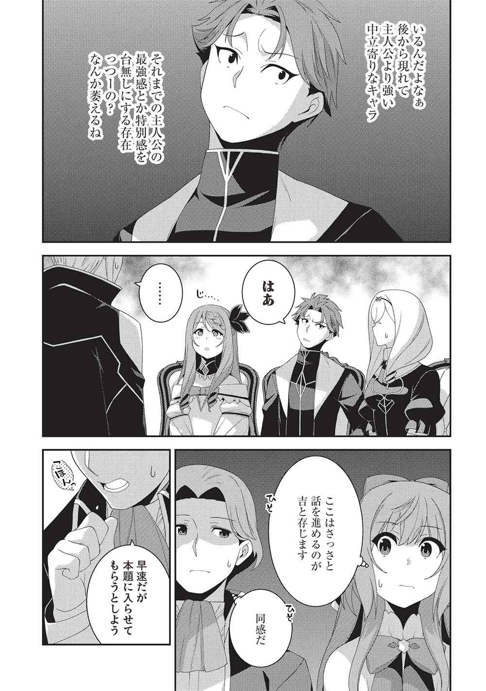 精霊幻想記 第73話 - 15
