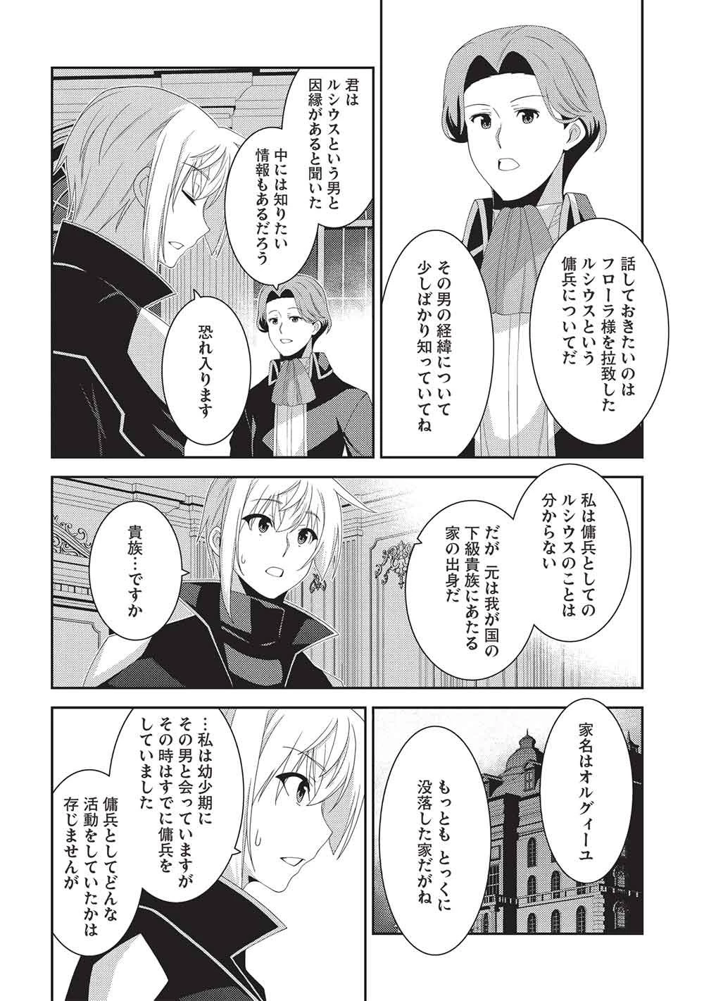 精霊幻想記 第73話 - 16