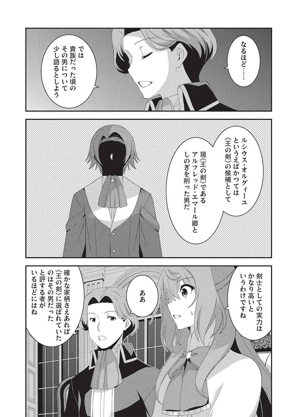 精霊幻想記 第73話 - 17