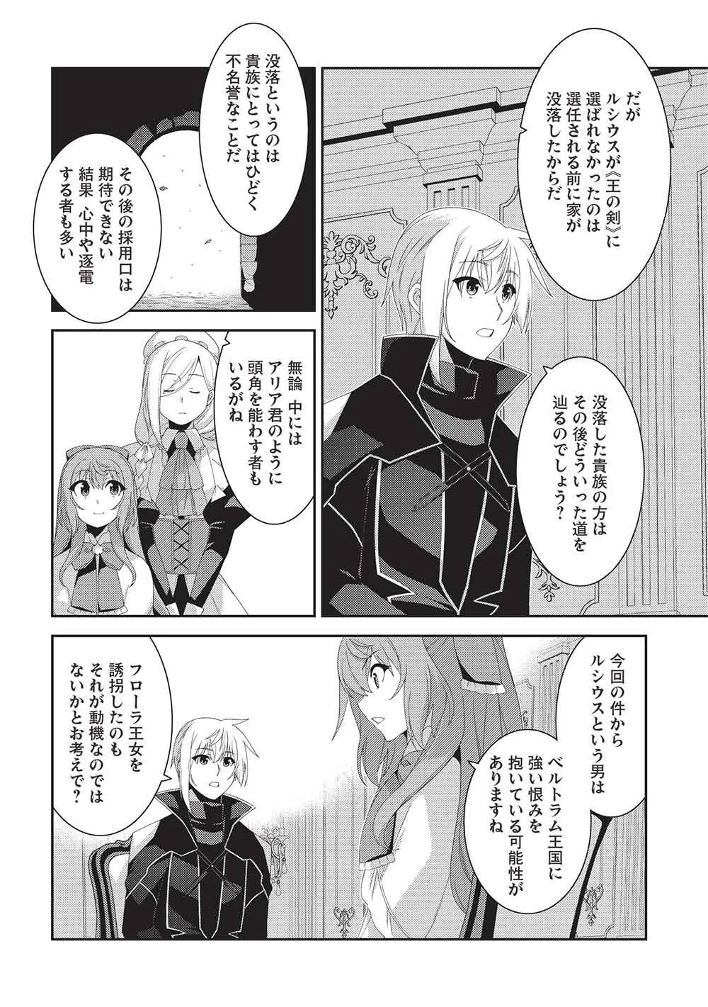 精霊幻想記 第73話 - 18