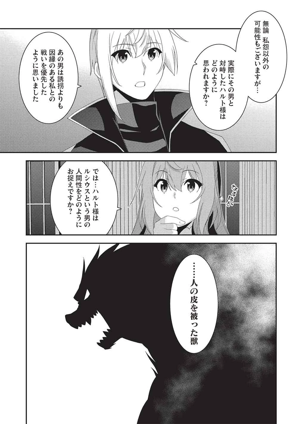 精霊幻想記 第73話 - 19