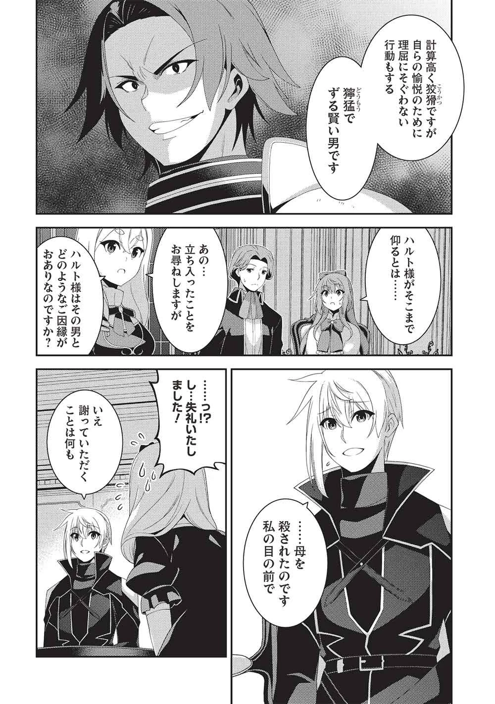 精霊幻想記 第73話 - 20