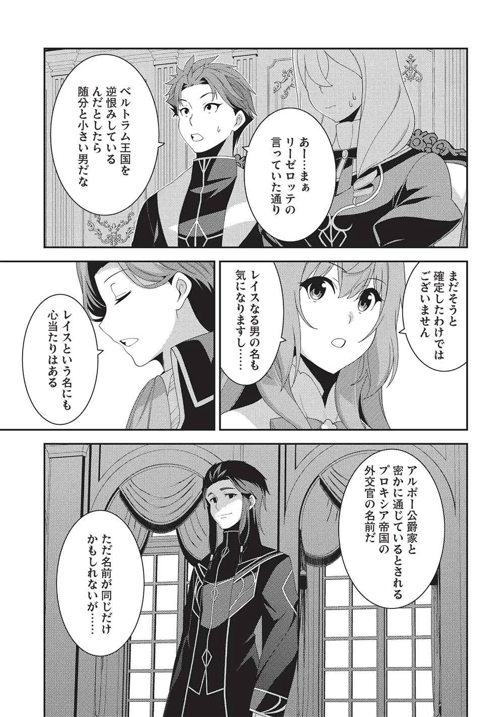 精霊幻想記 第73話 - 21