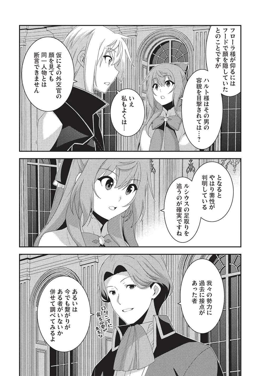 精霊幻想記 第73話 - 22