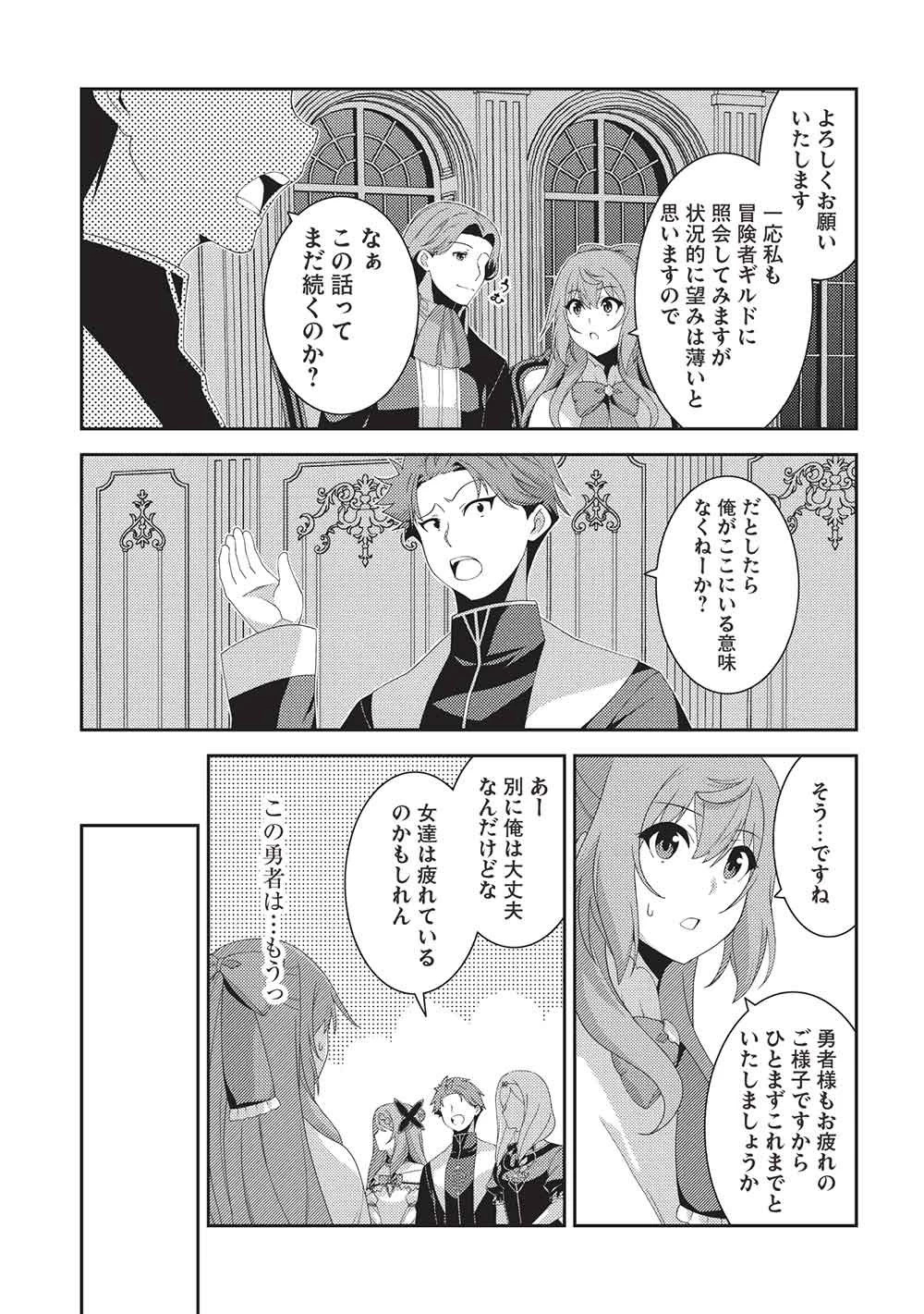 精霊幻想記 第73話 - 23