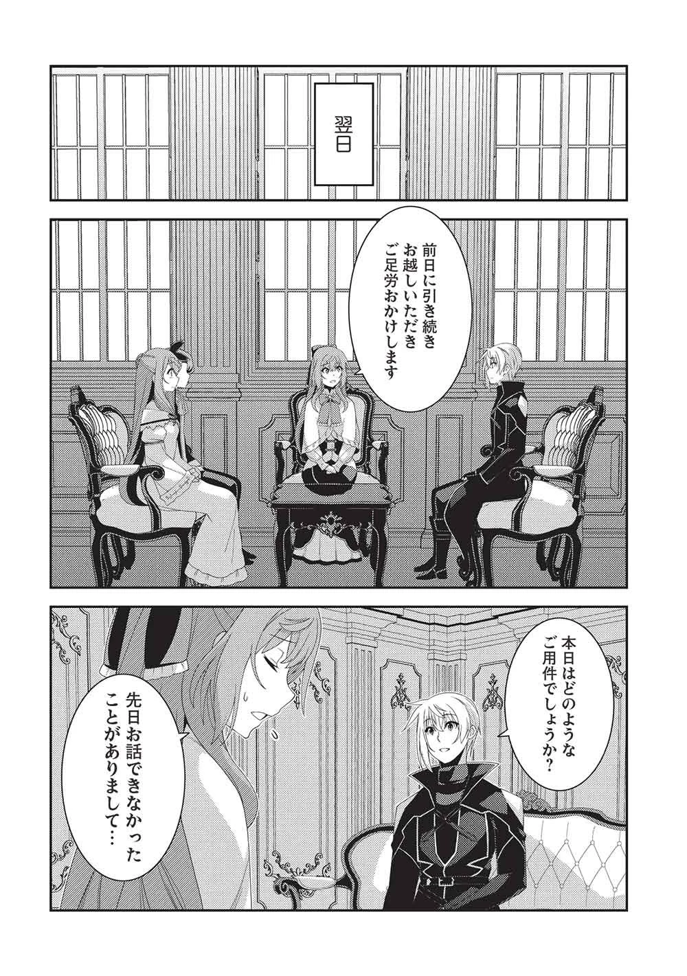 精霊幻想記 第73話 - 24
