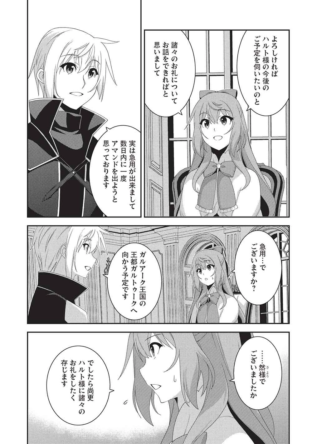 精霊幻想記 第73話 - 25