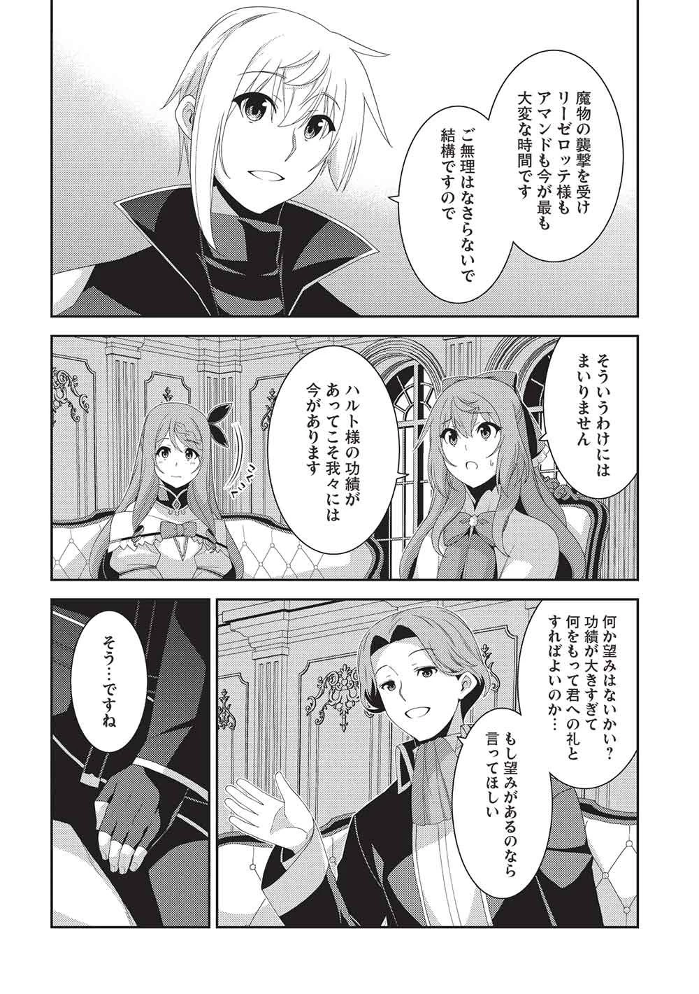 精霊幻想記 第73話 - 26