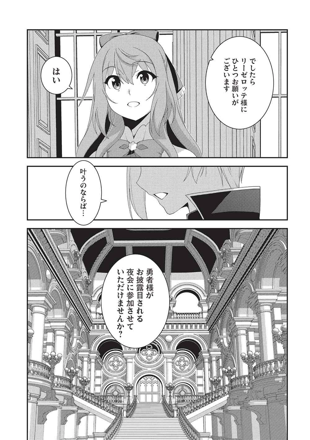 精霊幻想記 第73話 - 27
