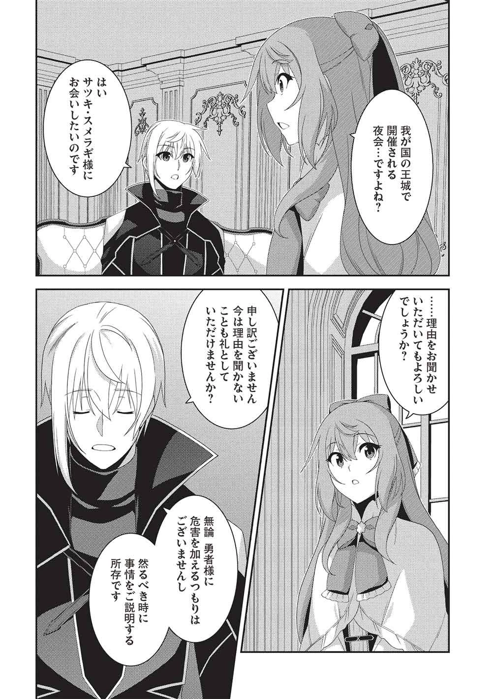 精霊幻想記 第73話 - 28