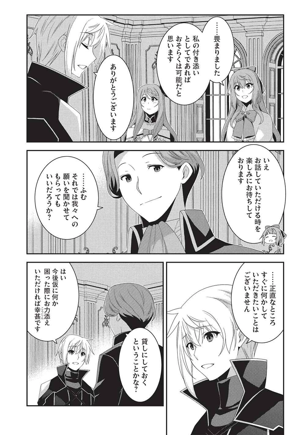 精霊幻想記 第73話 - 29